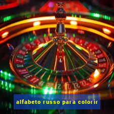 alfabeto russo para colorir